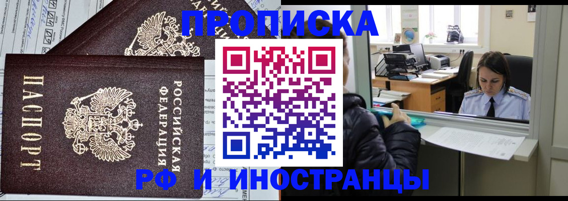 прописка гарантия в Чусовом