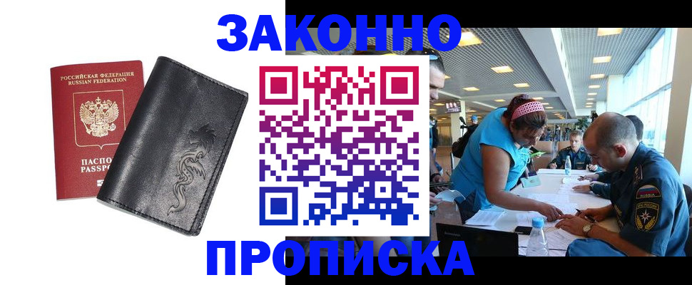 купить прописку в Чусовом